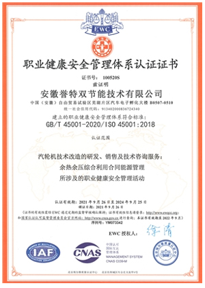 職業(yè)健康安全管理體系認(rèn)證書